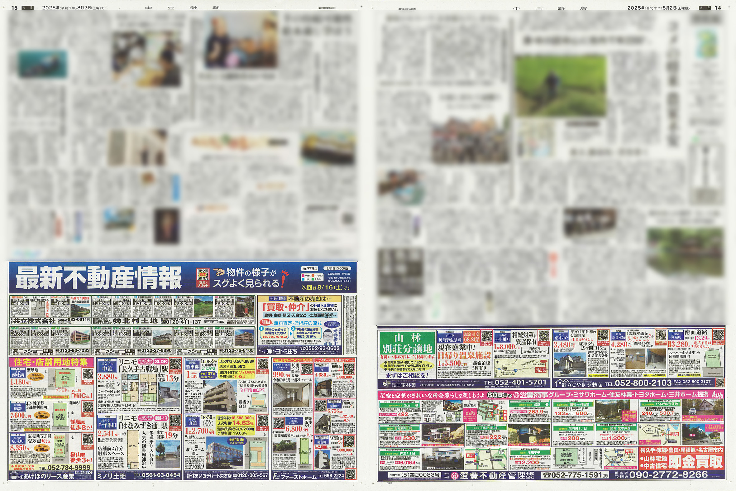 全国版　月刊　百貨店新聞広告集 新聞広告 | 集英社 ― SHUEISHA ―