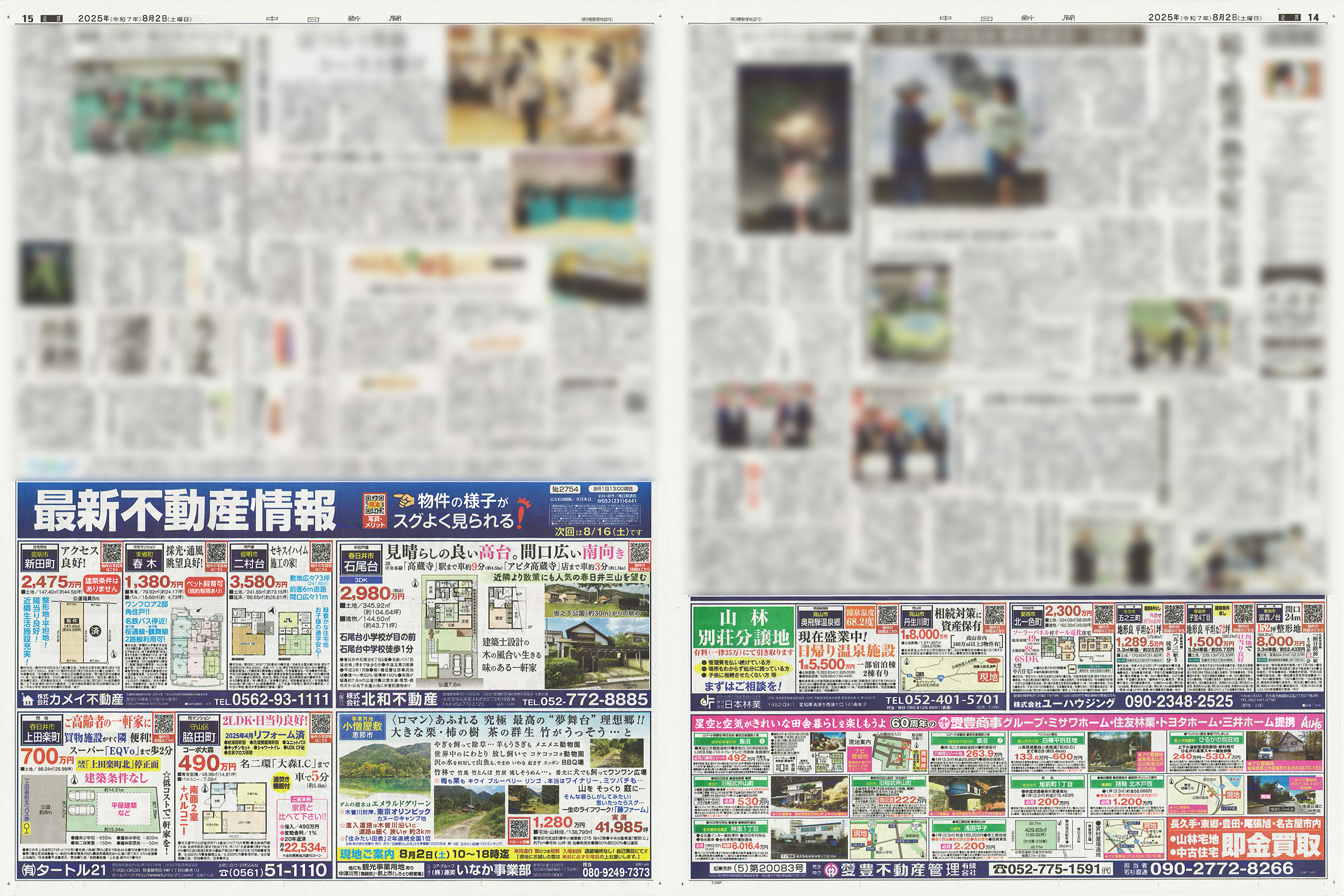 全国版　月刊　百貨店新聞広告集 全国版 月刊 百貨店新聞広告集 目覚め - 週刊誌